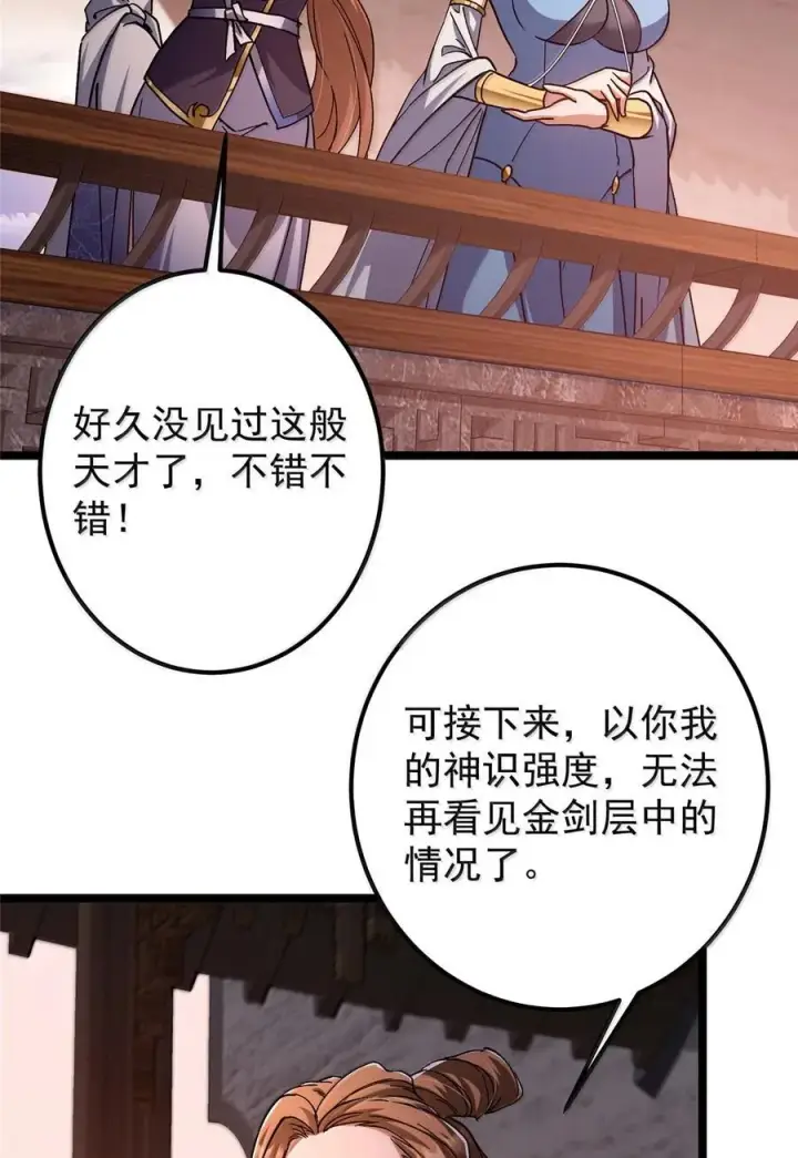 《掌门低调点》445 阿萍的本命神剑图75