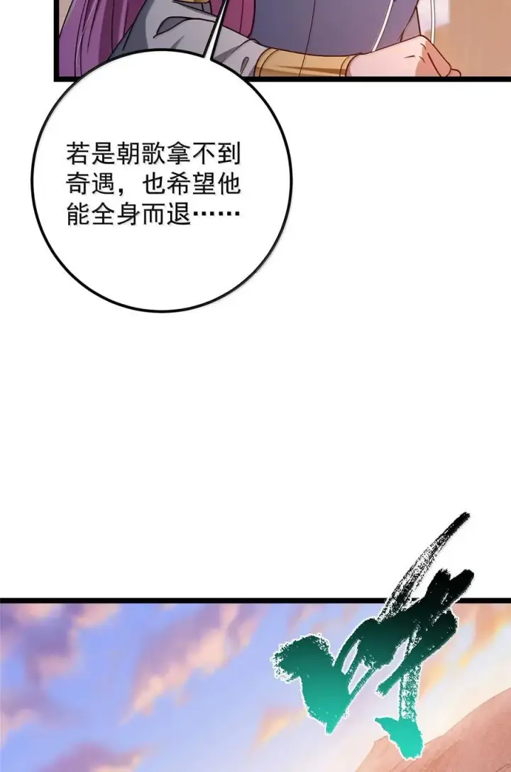 《掌门低调点》445 阿萍的本命神剑图78