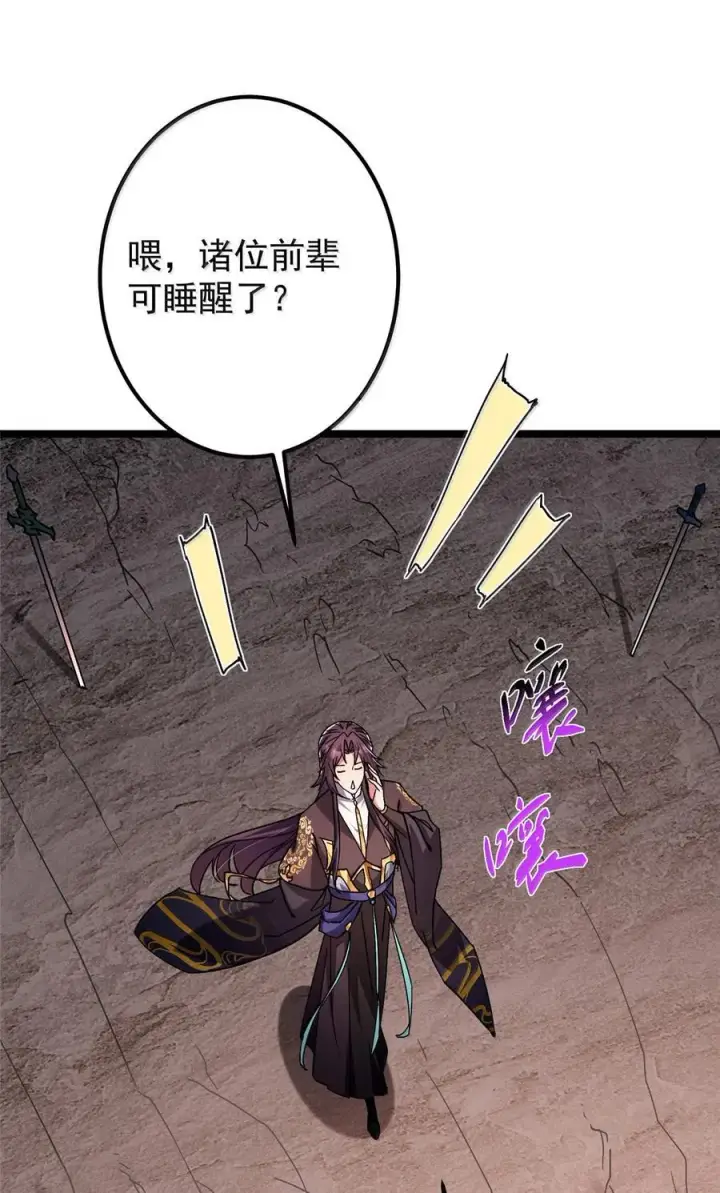 《掌门低调点》445 阿萍的本命神剑图83