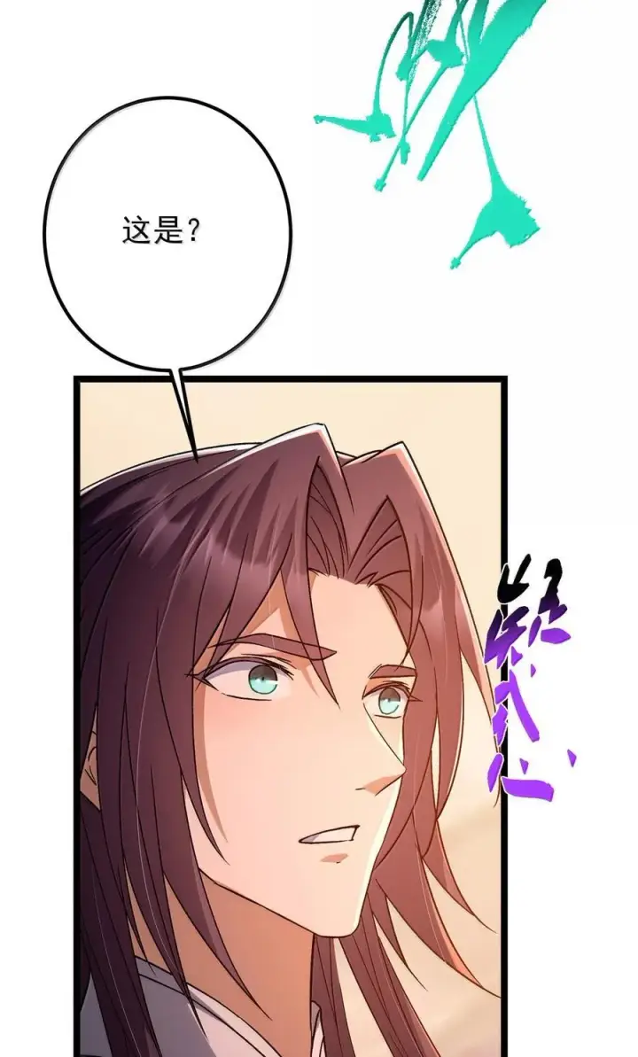 《掌门低调点》445 阿萍的本命神剑图87