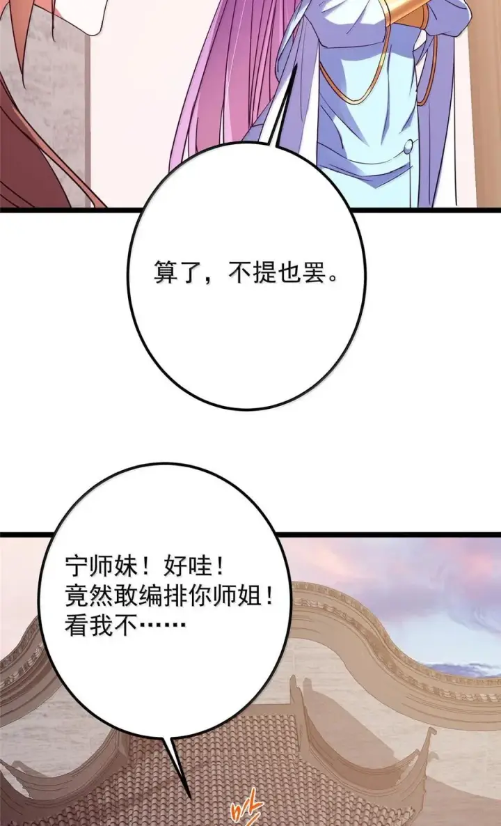 《掌门低调点》445 阿萍的本命神剑图9