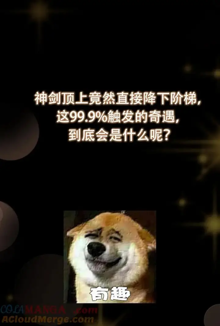 《掌门低调点》445 阿萍的本命神剑图91