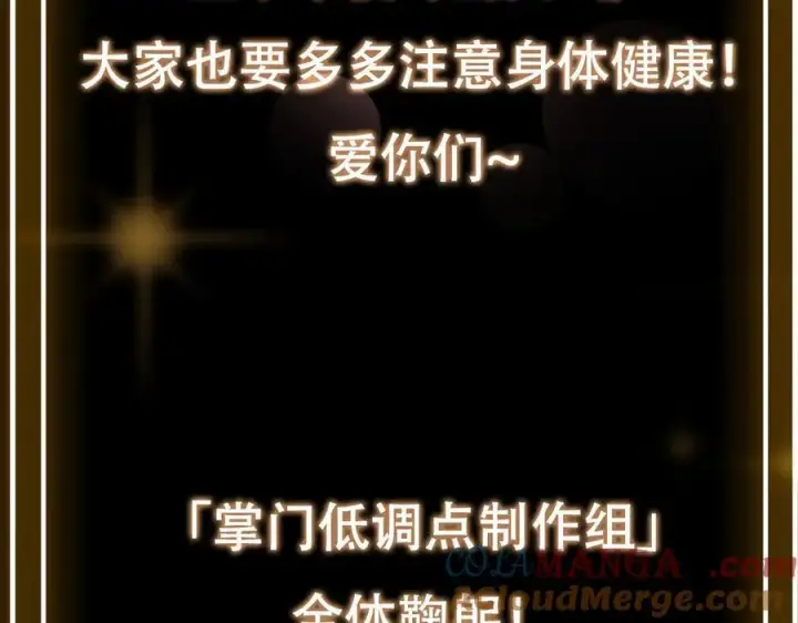 《掌门低调点》请假通知！图3