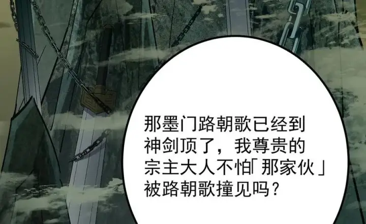 《掌门低调点》446 神剑顶上的诡异图14