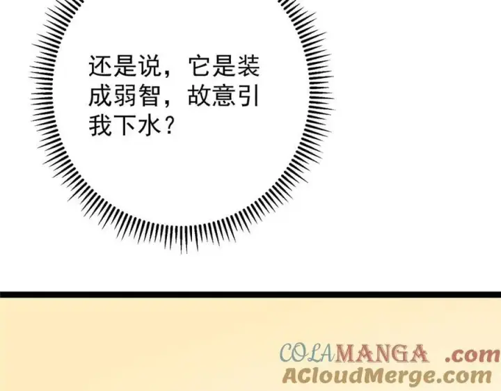 《掌门低调点》446 神剑顶上的诡异图141