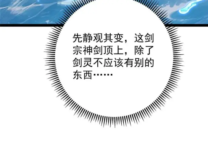 《掌门低调点》446 神剑顶上的诡异图148