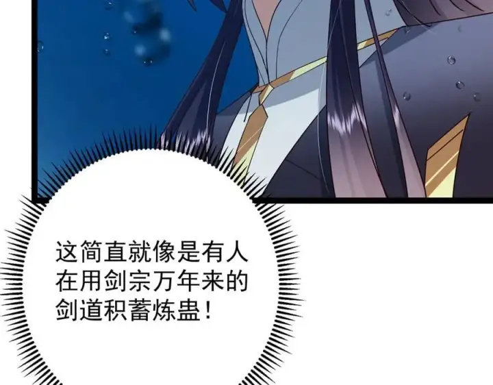 《掌门低调点》446 神剑顶上的诡异图191