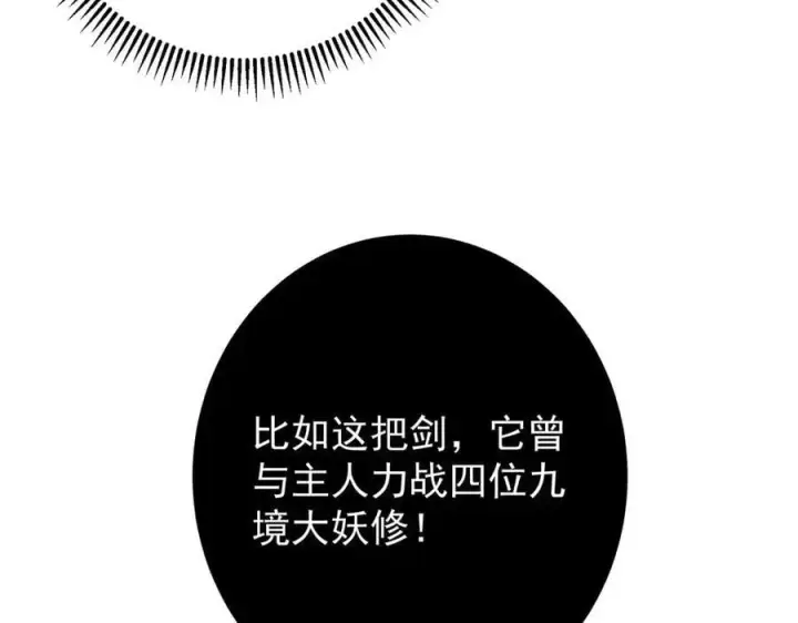 《掌门低调点》446 神剑顶上的诡异图192