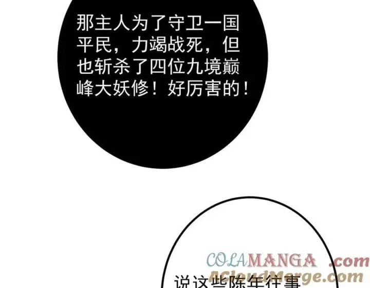 《掌门低调点》446 神剑顶上的诡异图197