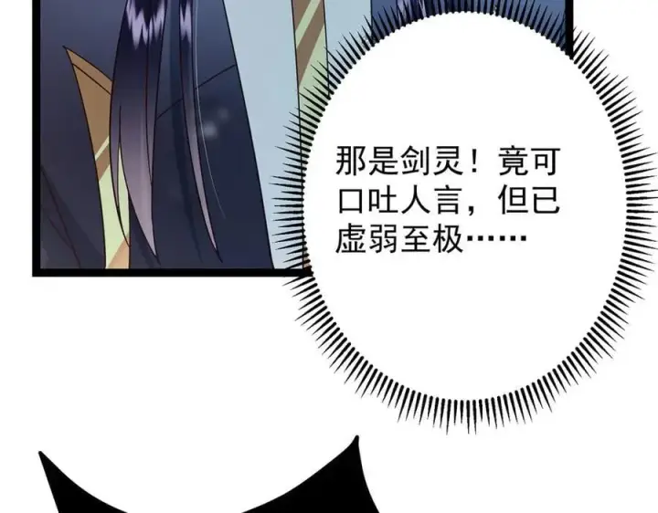 《掌门低调点》446 神剑顶上的诡异图204