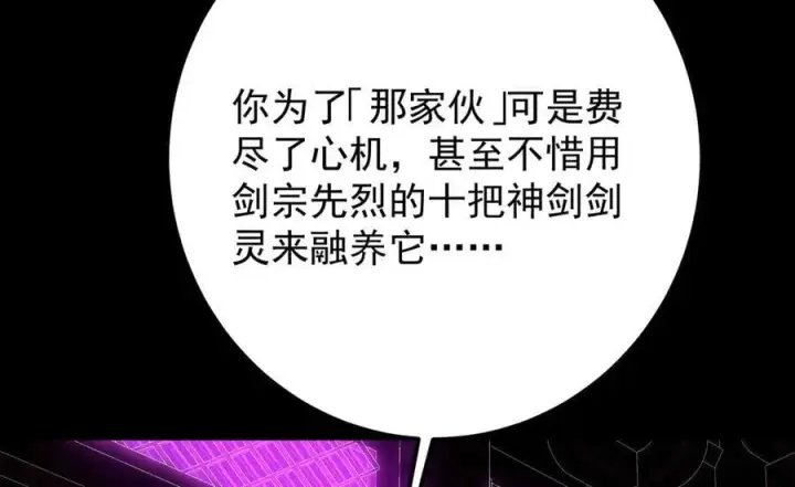 《掌门低调点》446 神剑顶上的诡异图24