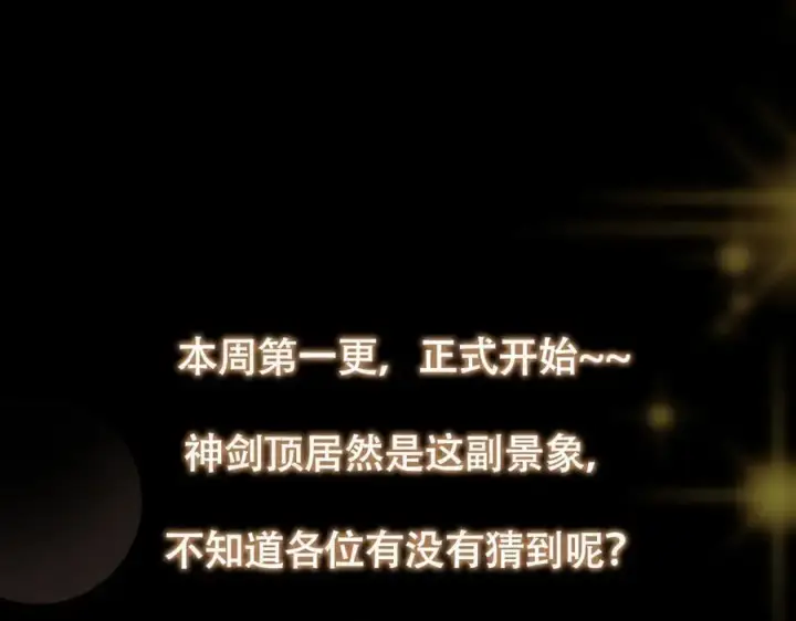 《掌门低调点》446 神剑顶上的诡异图252