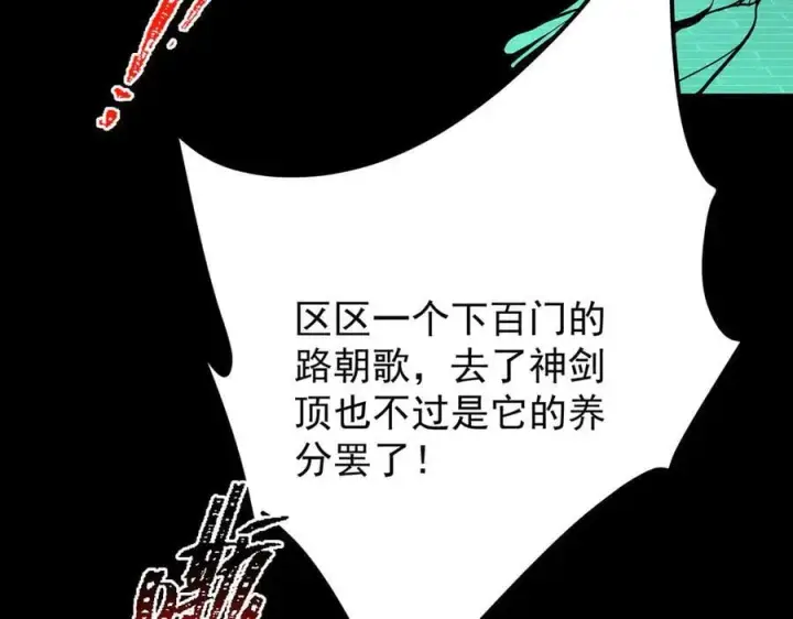 《掌门低调点》446 神剑顶上的诡异图42