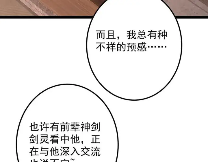 《掌门低调点》446 神剑顶上的诡异图74