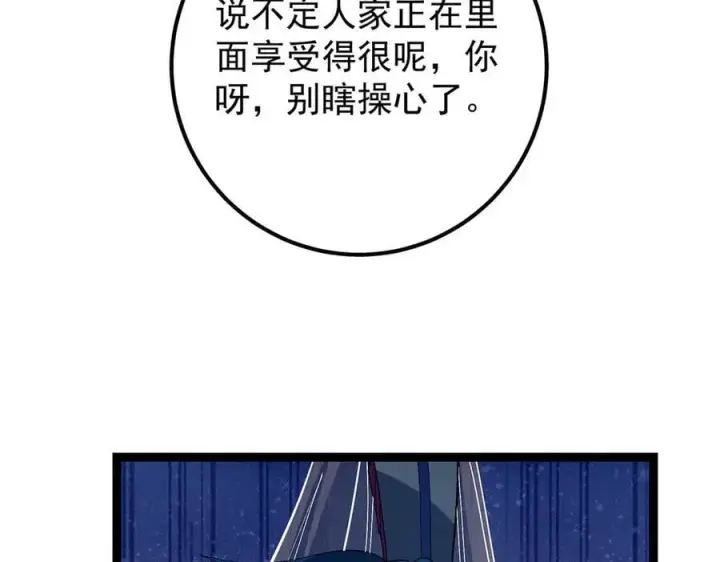 《掌门低调点》446 神剑顶上的诡异图78