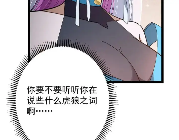 《掌门低调点》446 神剑顶上的诡异图80