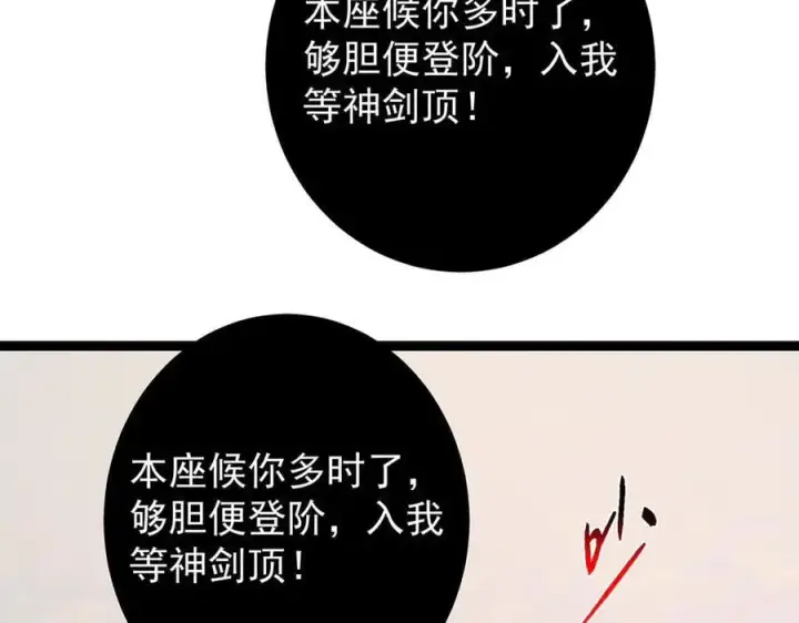 《掌门低调点》446 神剑顶上的诡异图82