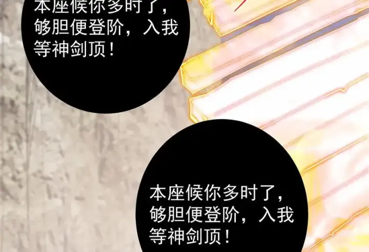 《掌门低调点》446 神剑顶上的诡异图86