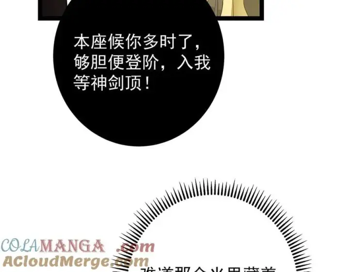 《掌门低调点》446 神剑顶上的诡异图89