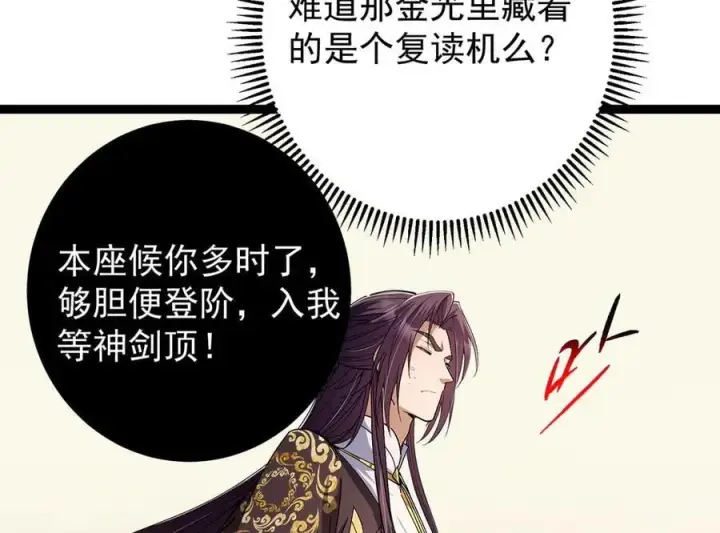 《掌门低调点》446 神剑顶上的诡异图90