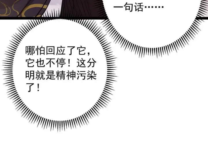 《掌门低调点》446 神剑顶上的诡异图92