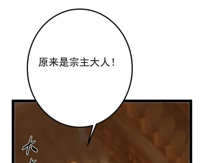 《掌门低调点》447 冥王主线重启！图103
