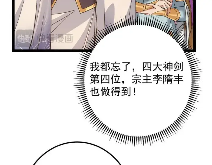 《掌门低调点》447 冥王主线重启！图106