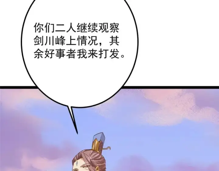 《掌门低调点》447 冥王主线重启！图107