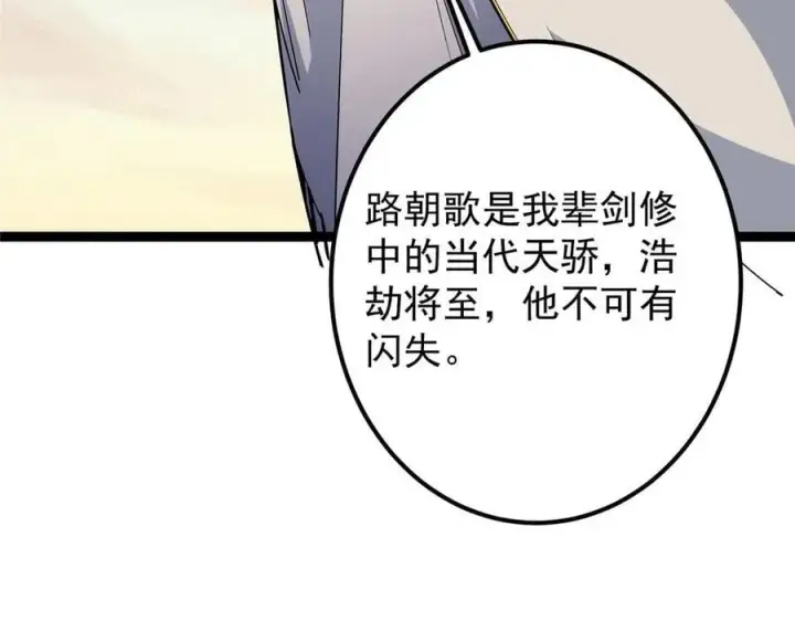 《掌门低调点》447 冥王主线重启！图110