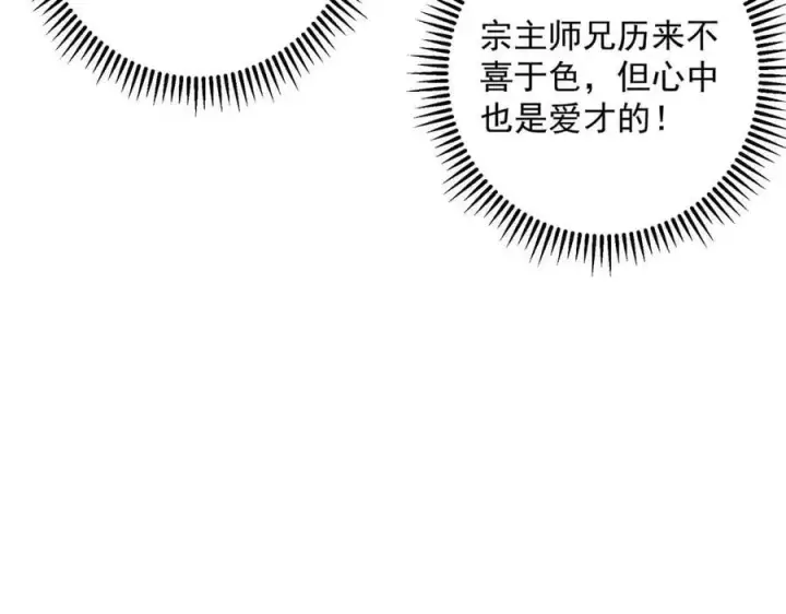 《掌门低调点》447 冥王主线重启！图115