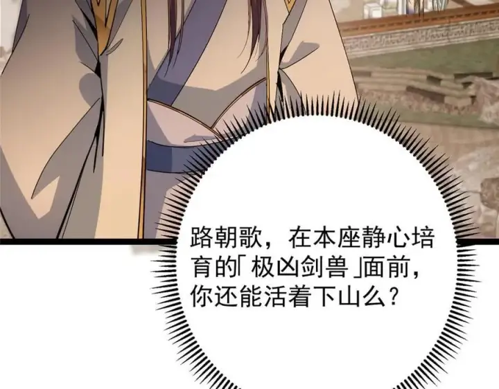 《掌门低调点》447 冥王主线重启！图118