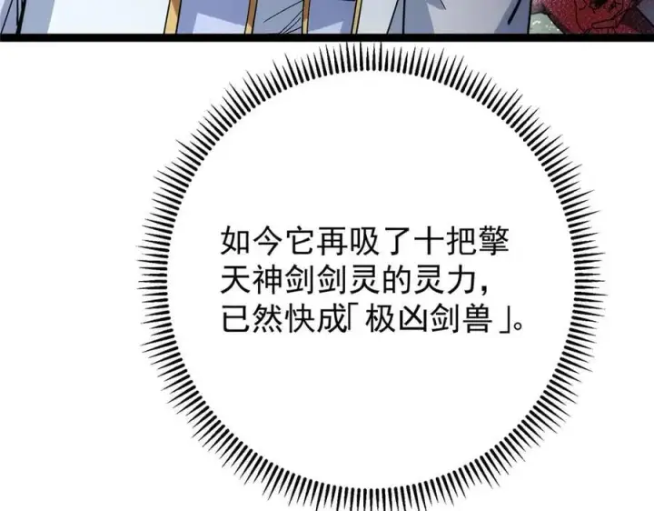 《掌门低调点》447 冥王主线重启！图124