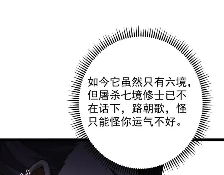 《掌门低调点》447 冥王主线重启！图130