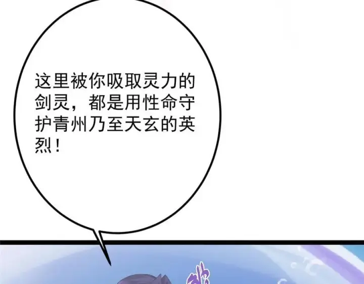 《掌门低调点》447 冥王主线重启！图14