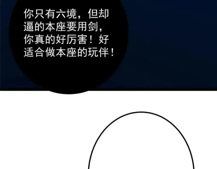 《掌门低调点》447 冥王主线重启！图140