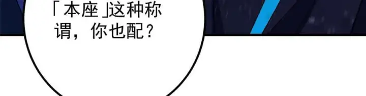 《掌门低调点》447 冥王主线重启！图147