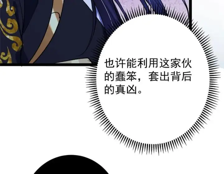 《掌门低调点》447 冥王主线重启！图155