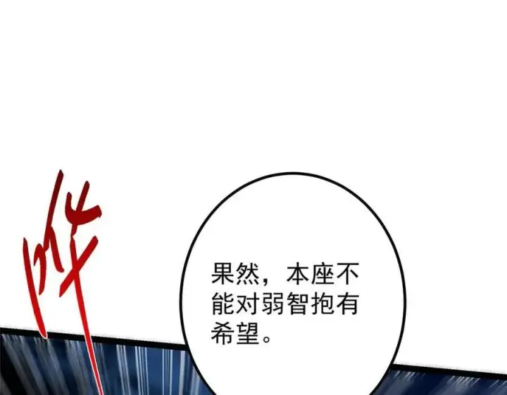 《掌门低调点》447 冥王主线重启！图160