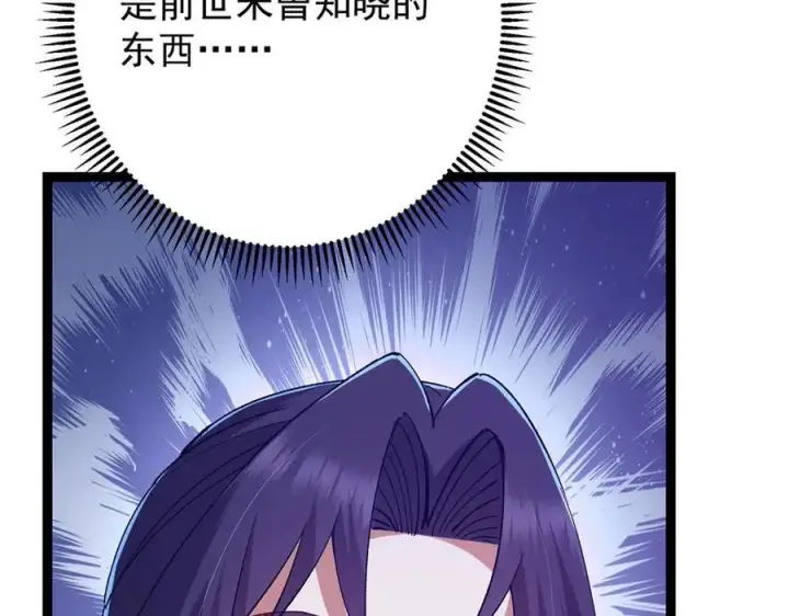 《掌门低调点》447 冥王主线重启！图184