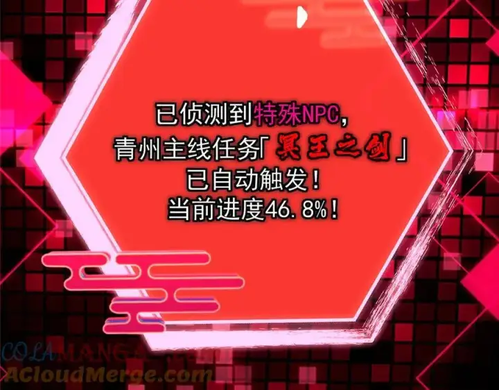 《掌门低调点》447 冥王主线重启！图193