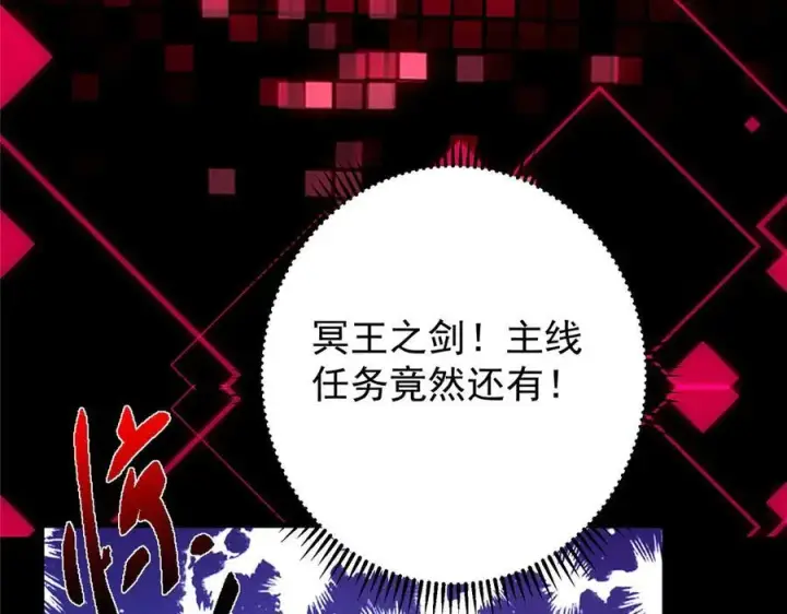 《掌门低调点》447 冥王主线重启！图194