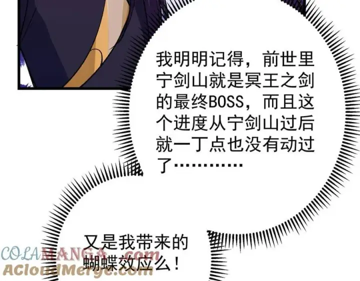 《掌门低调点》447 冥王主线重启！图197