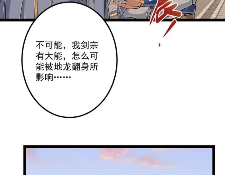 《掌门低调点》447 冥王主线重启！图59