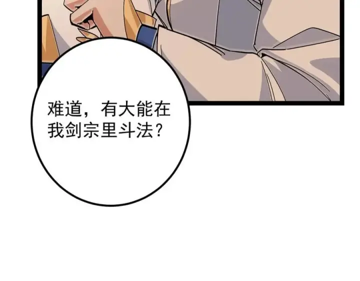 《掌门低调点》447 冥王主线重启！图62
