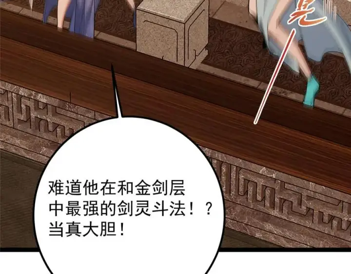《掌门低调点》447 冥王主线重启！图68