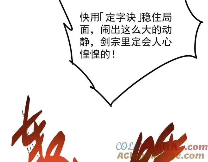 《掌门低调点》447 冥王主线重启！图73