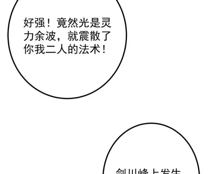 《掌门低调点》447 冥王主线重启！图80