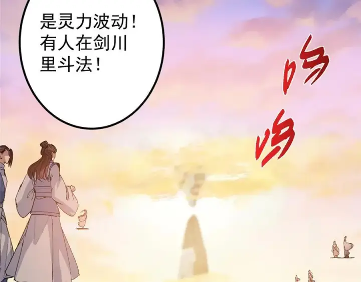 《掌门低调点》447 冥王主线重启！图82