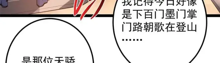 《掌门低调点》447 冥王主线重启！图84