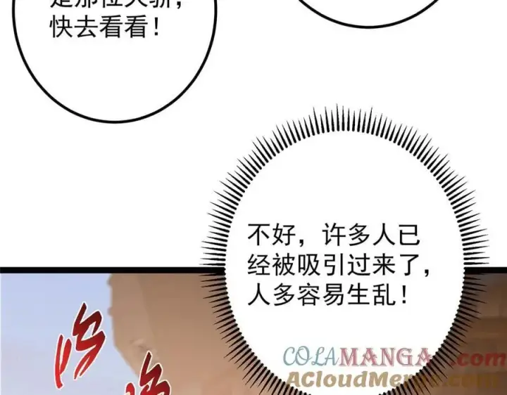 《掌门低调点》447 冥王主线重启！图85